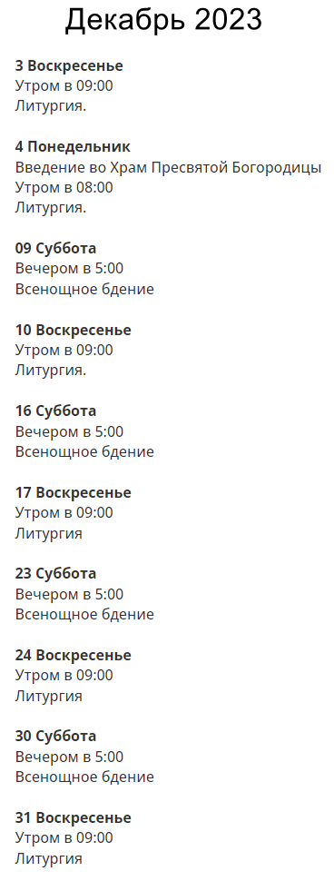 Schedule | New.Pokrovchurch.Net